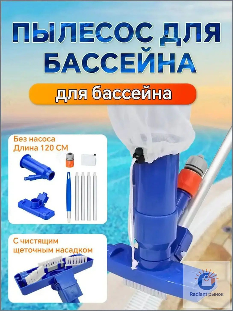 Пылесос для бассейна a #1