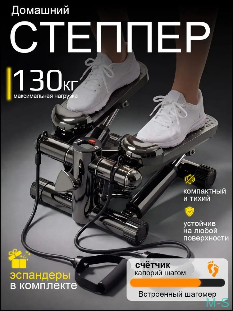 Степпер StepForce #1
