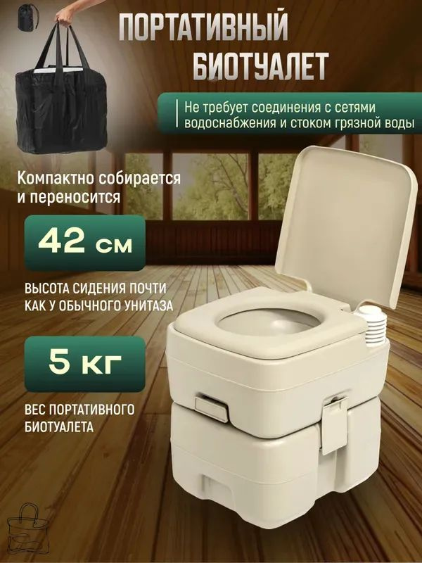 Биотуалет #1