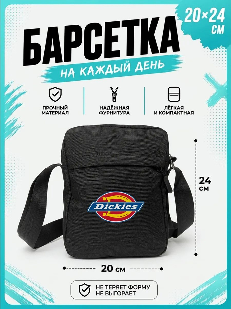 Барсетка #1
