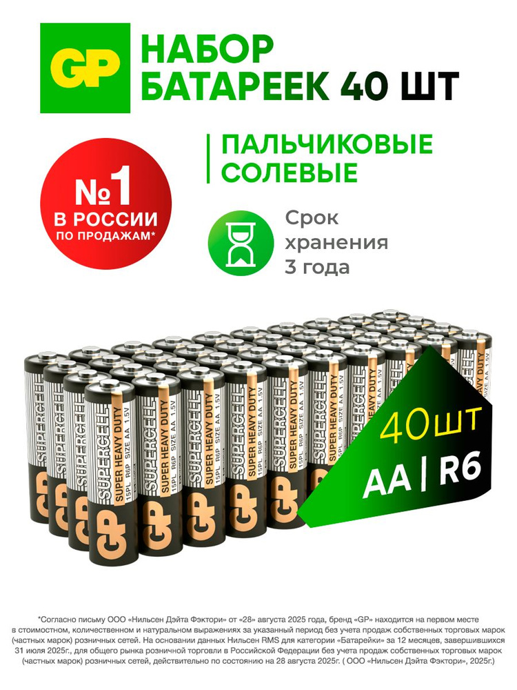 GP Батарейки пальчиковые АА солевые, набор 40 шт #1
