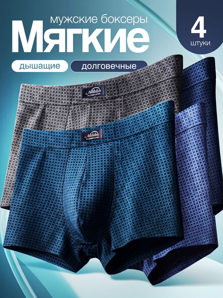 Трусы боксеры мужские трусы, 4 шт #1