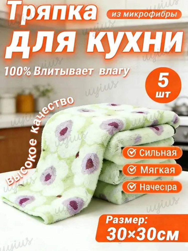 Тряпка, 5 шт #1
