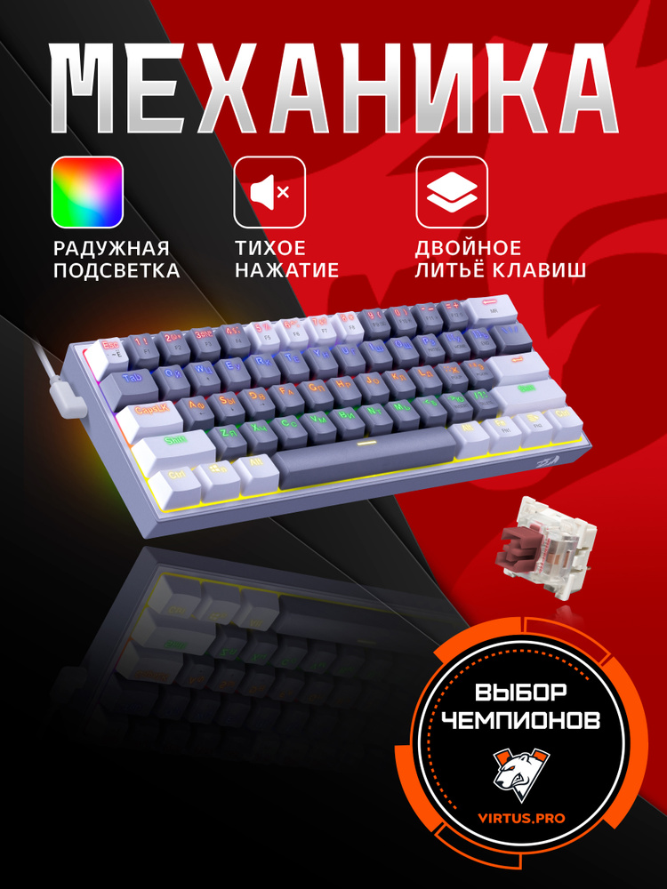Redragon игровая клавиатура механическая проводная Fizz Радужная тихая, серо-белая компактная (60%) #1