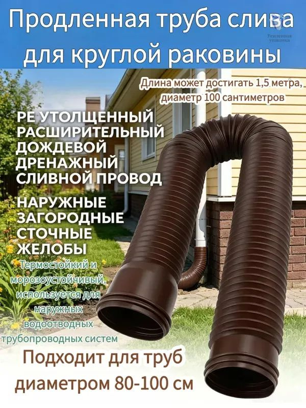Гибкий удлинитель водосточной трубы 80/100 мм, пластиковая дренажная труба для отвода воды от фундамента, #1