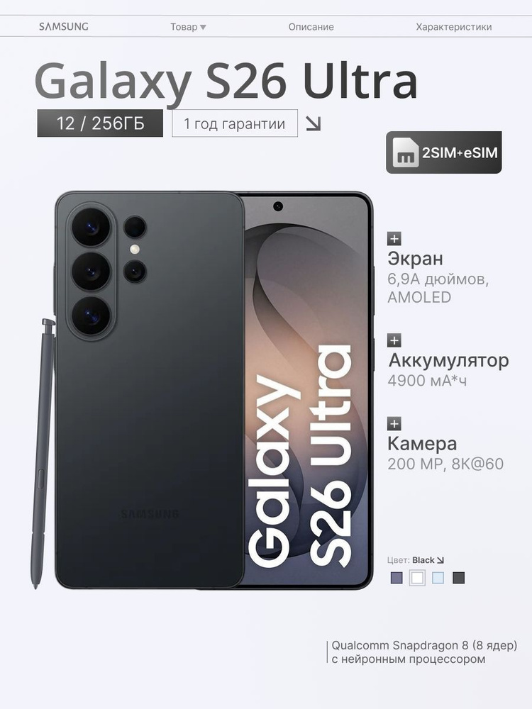 Samsung Смартфон Samsung Galaxy S26 Ultra (Black) 12/256 ГБ, Nano-SIM, eSIM, черный #1
