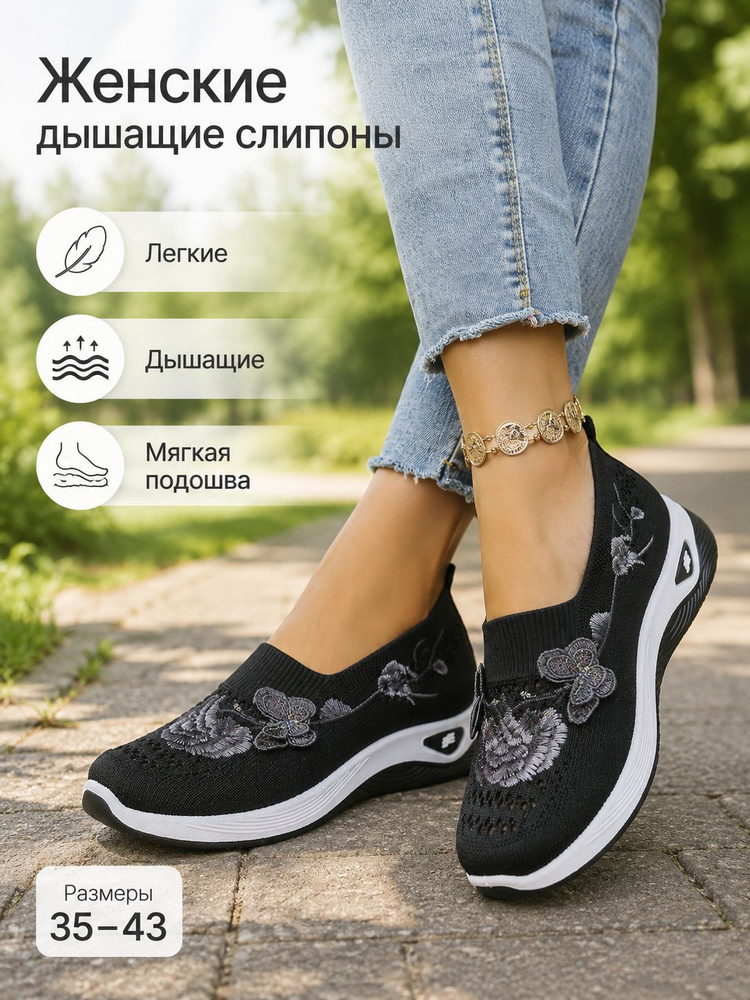 Слипоны #1