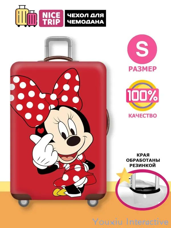  Чехол для чемодана #1
