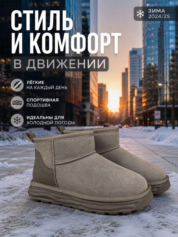 Угги #1