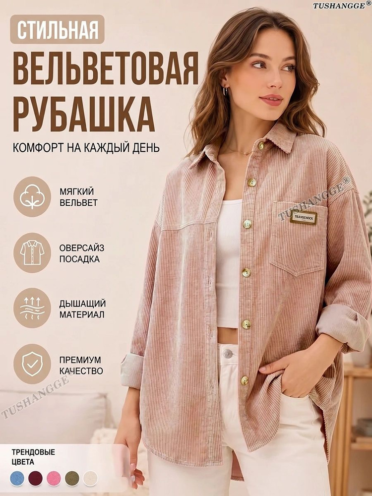 Рубашка TUSHANGGE #1
