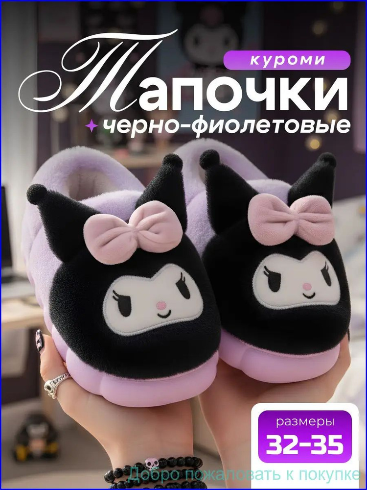 Тапочки #1