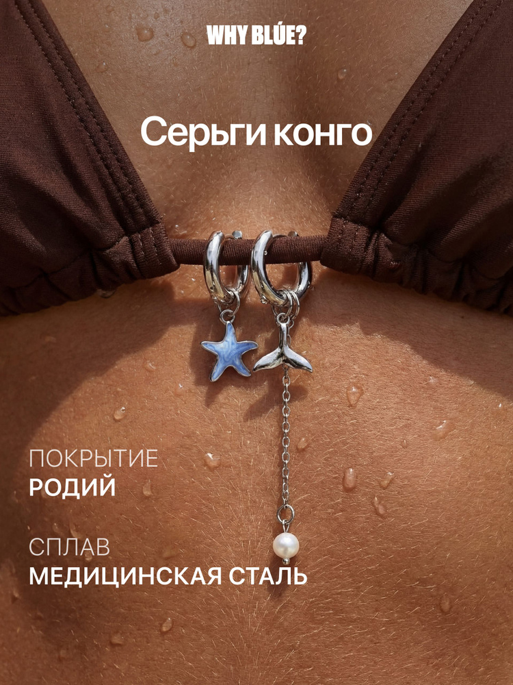 Серьги конго трансформеры с подвесками #1