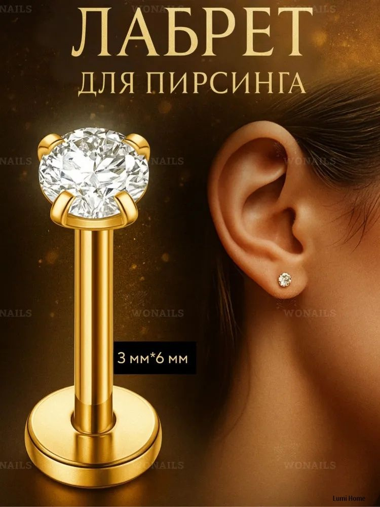 Пирсинг Лабрет #1