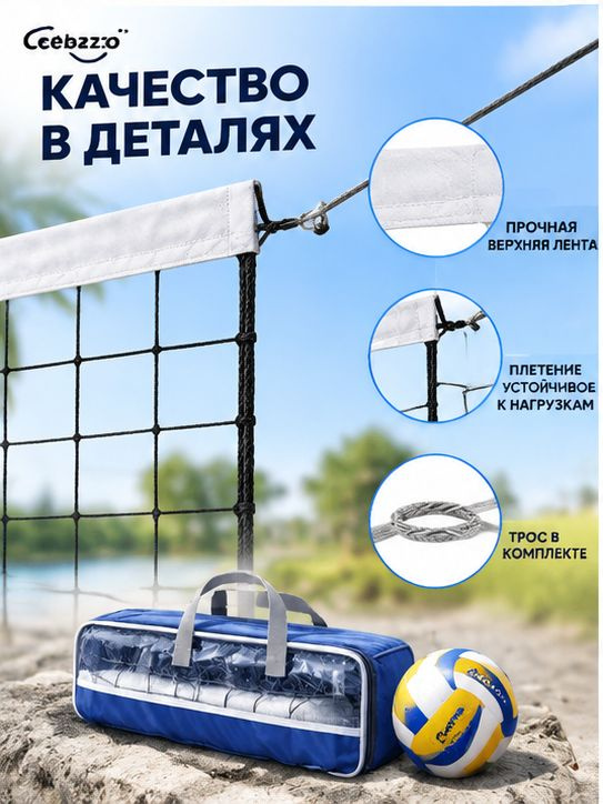 Сетка волейбольная #1