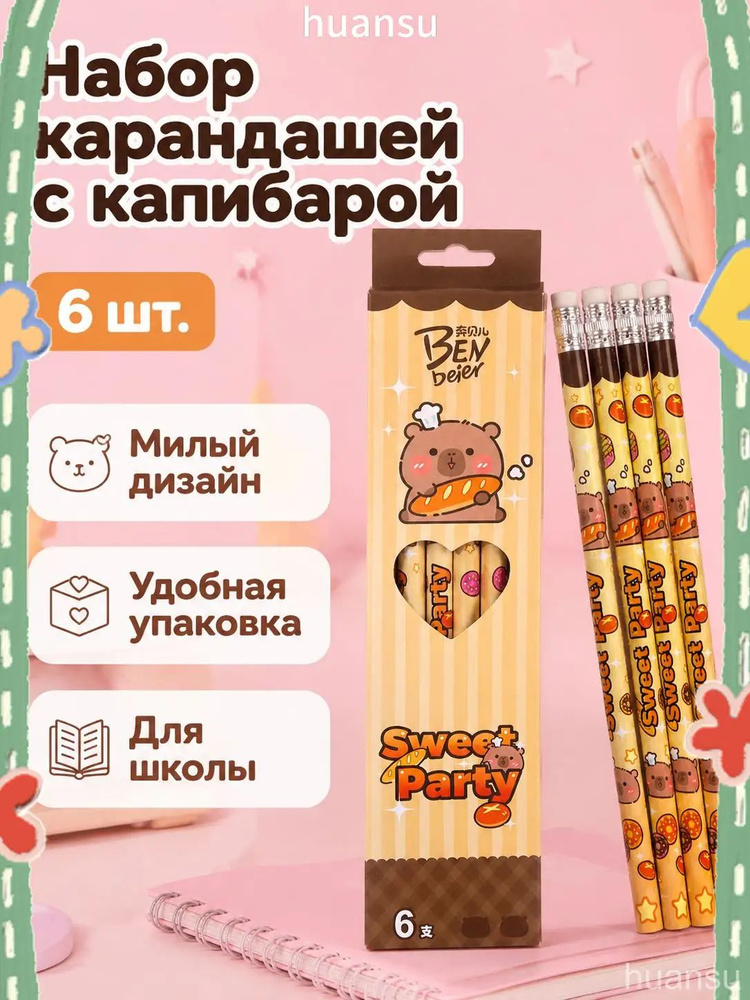 Карандаш, твердость: HB (Твердо-мягкий), толщина: 0.7 мм, 6 шт. #1