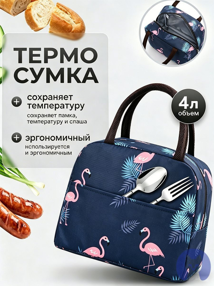 Термосумка #1