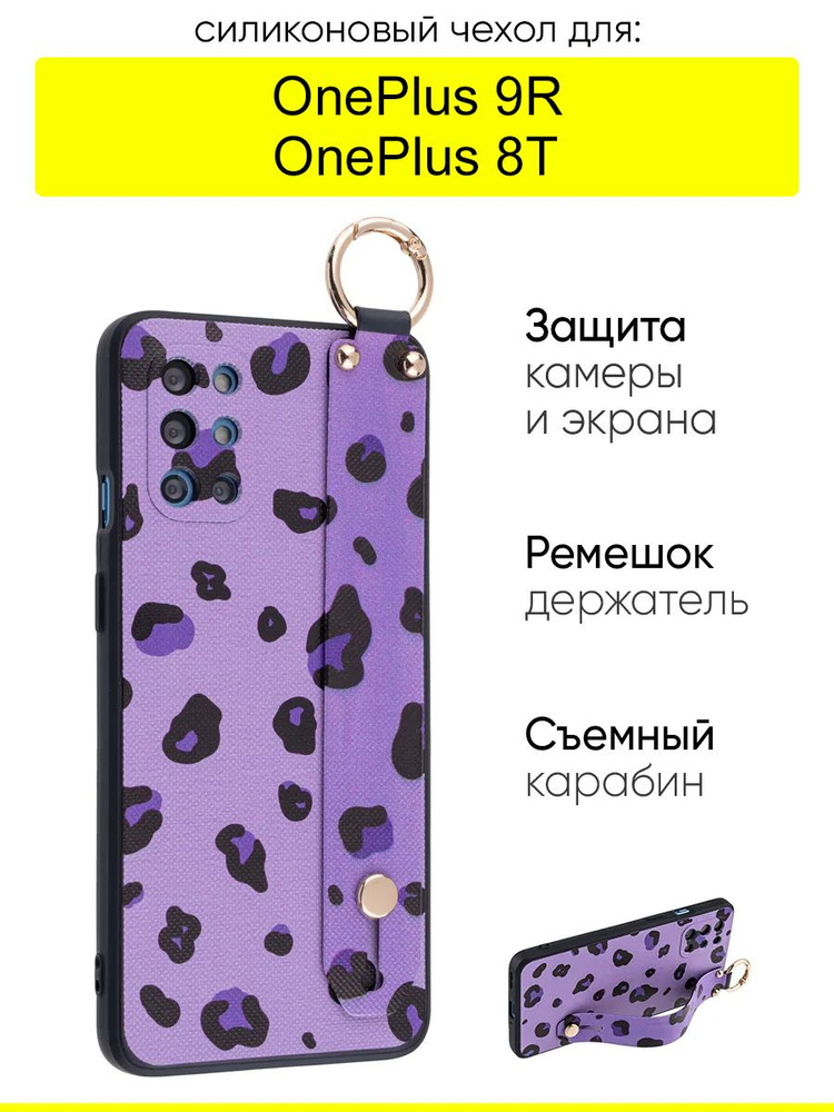 Чехол для OnePlus 9R / OnePlus 8T, серия Flower #1