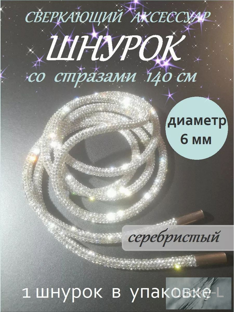 Шнурки #1