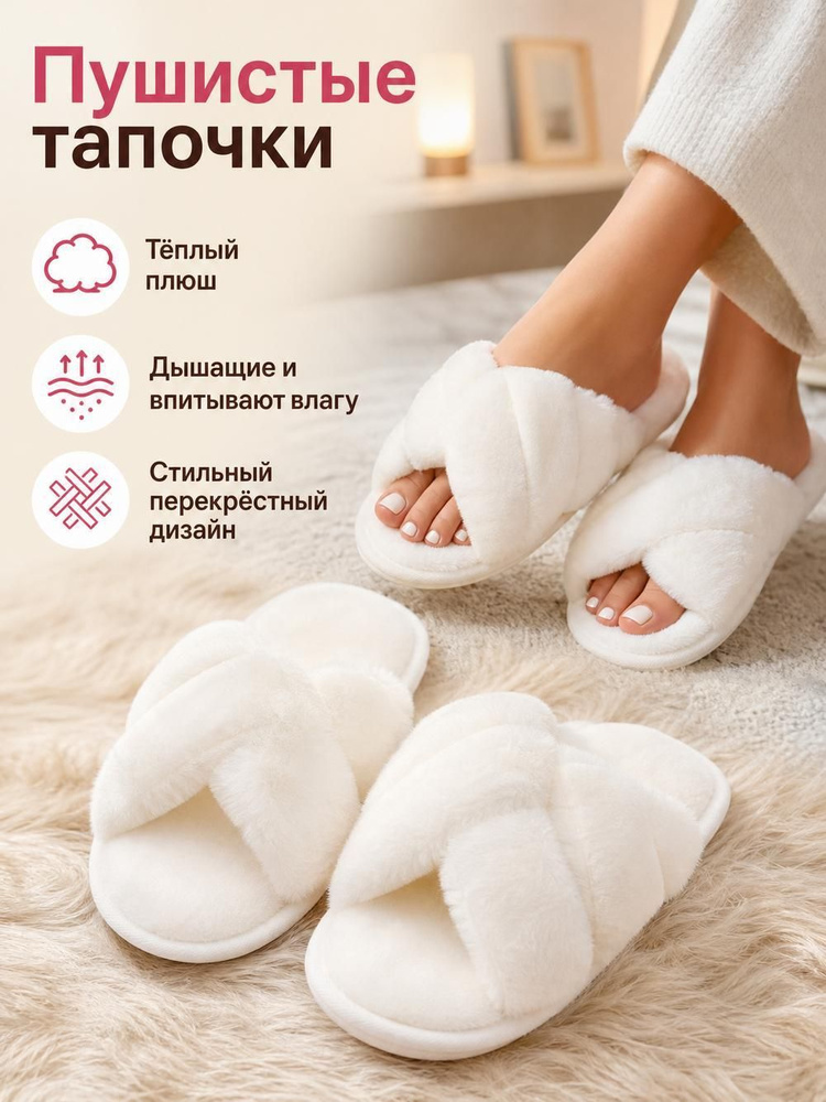 Тапочки #1