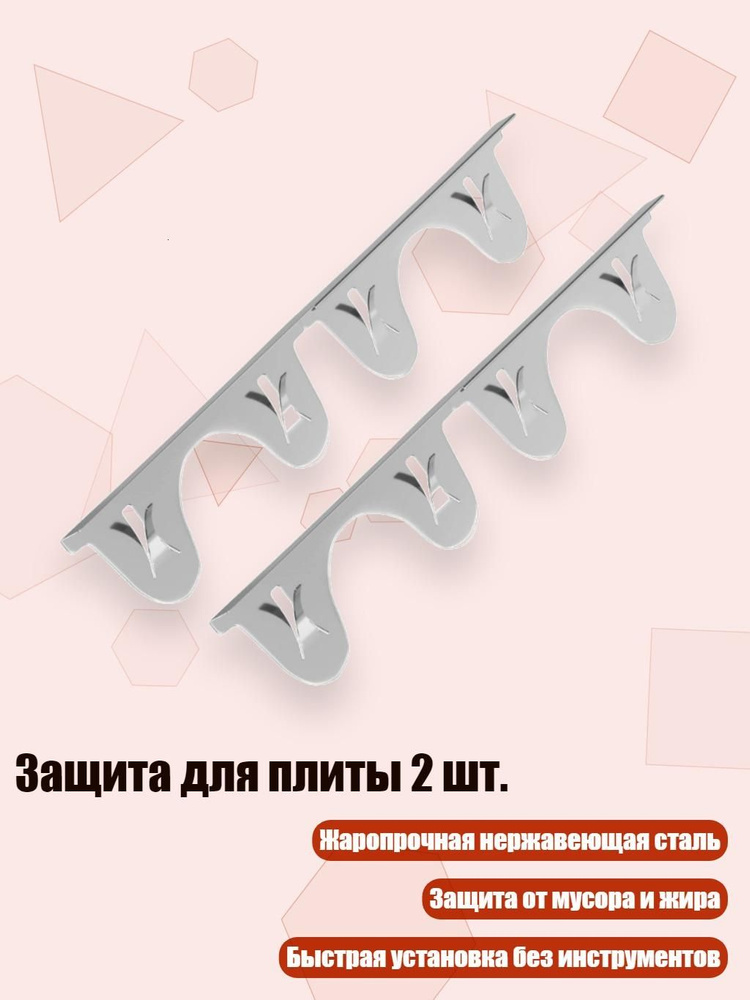 Аксессуар для плиты #1