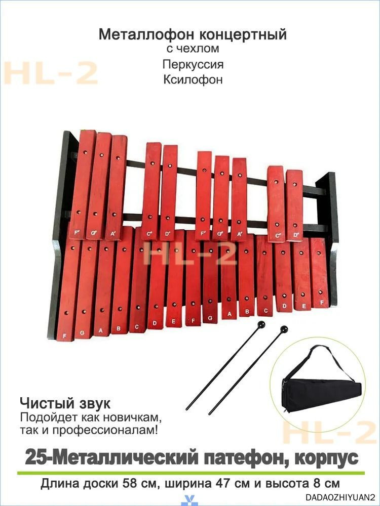 Ксилофон #1