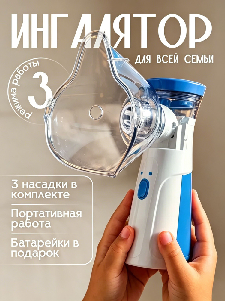 Ингалятор #1