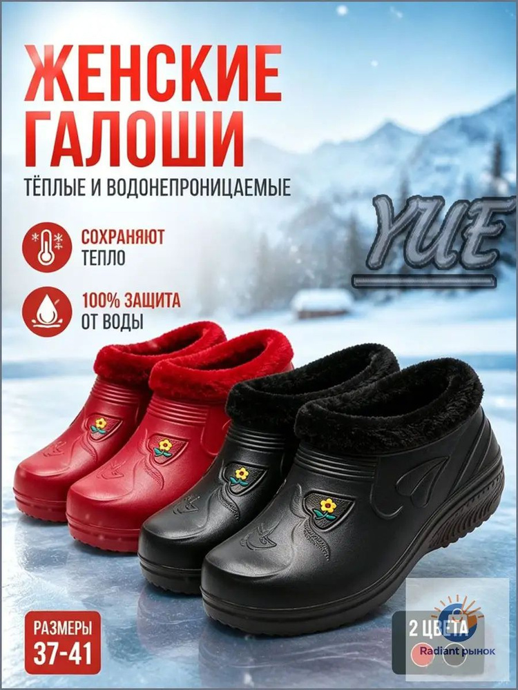 Галоши #1