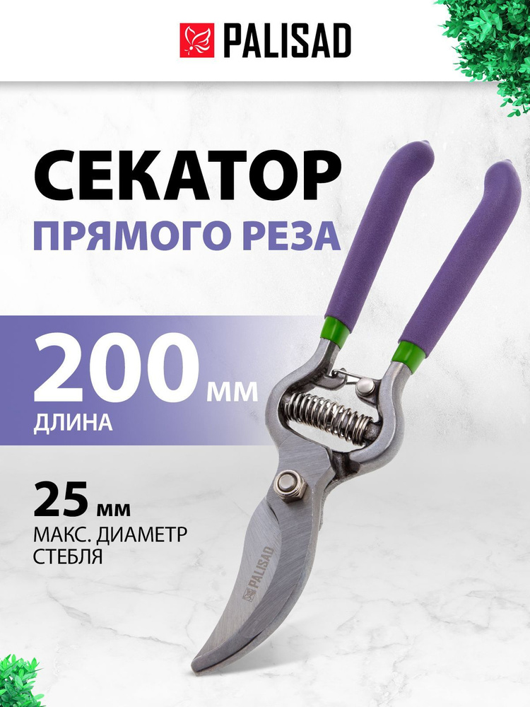 Palisad Секатор #1
