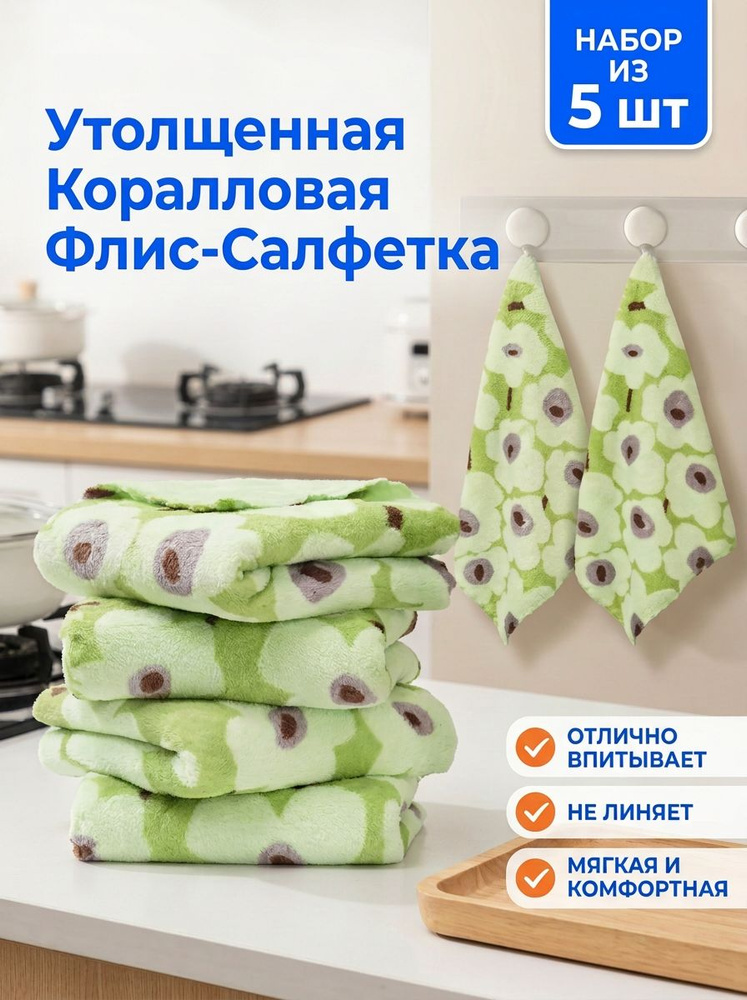 Тряпка, 5 шт #1