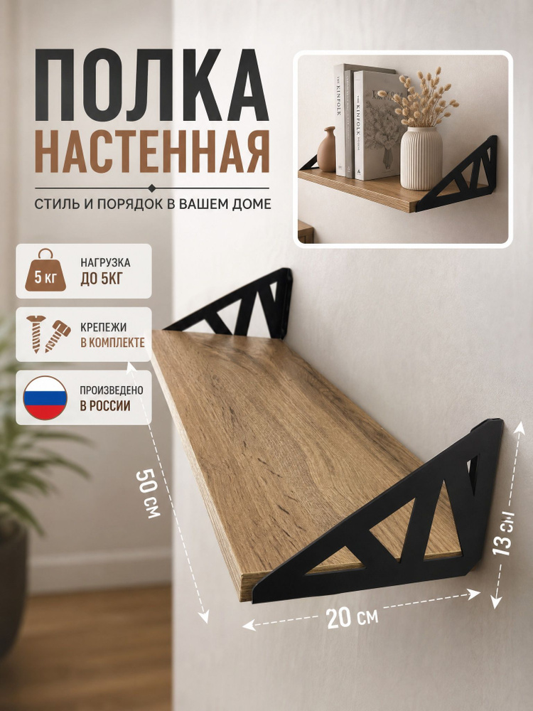 Полка настенная навесная для книг 50*20*13 #1