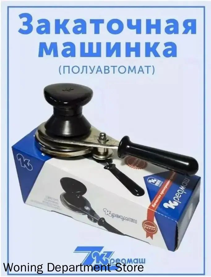 Закаточная машинка полуавтомат, 1 предм. купить на OZON по низкой цене ...