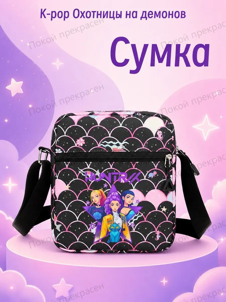 Сумка #1
