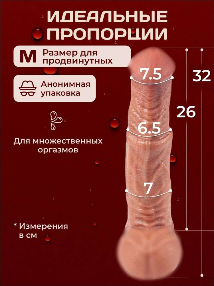 Фаллоимитатор, 32см #1