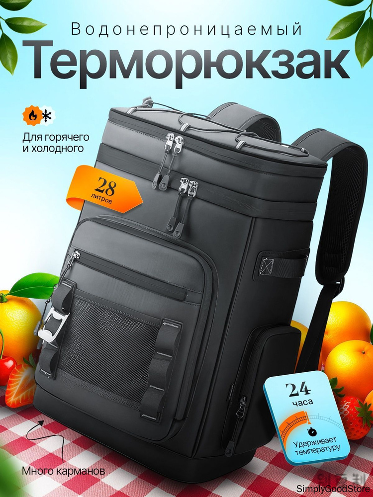 Термосумка #1
