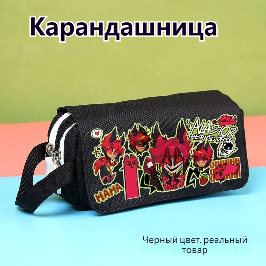 Пенал #1
