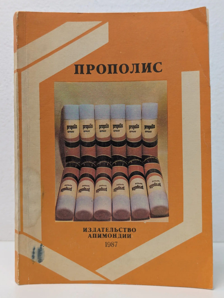 Прополис #1