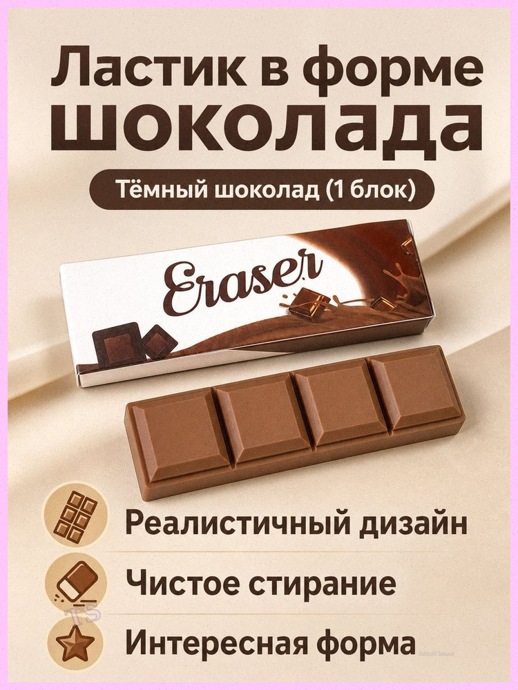 Ластик #1