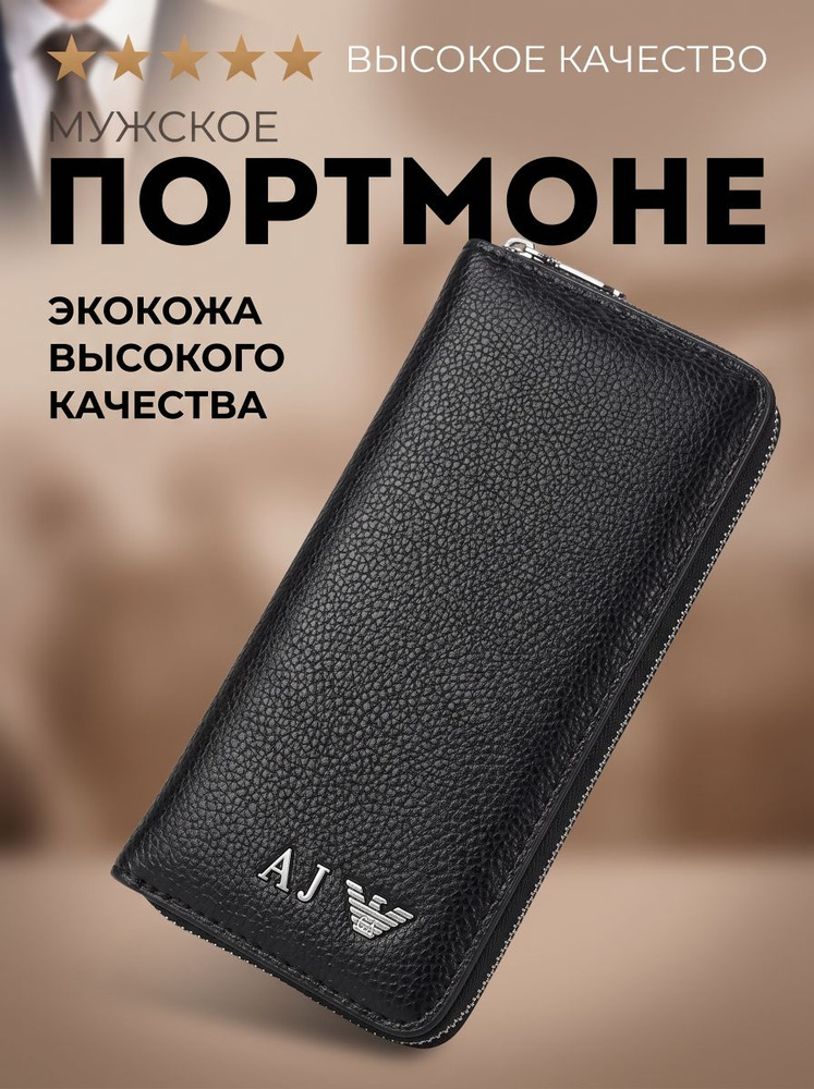 Портмоне #1