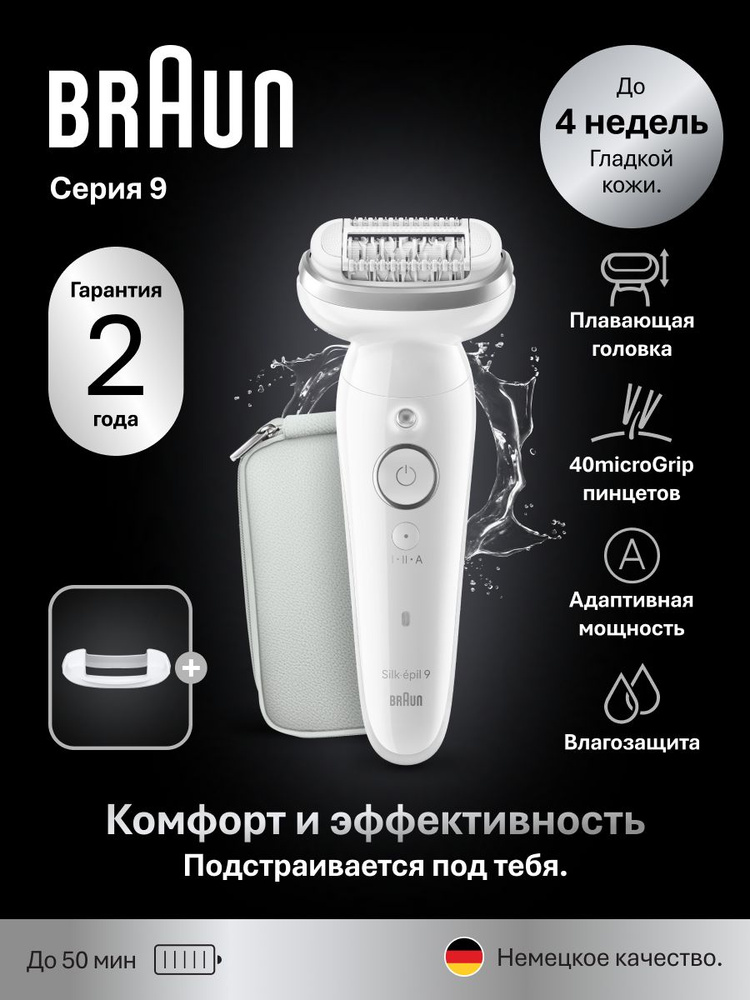 Эпилятор 9 #1