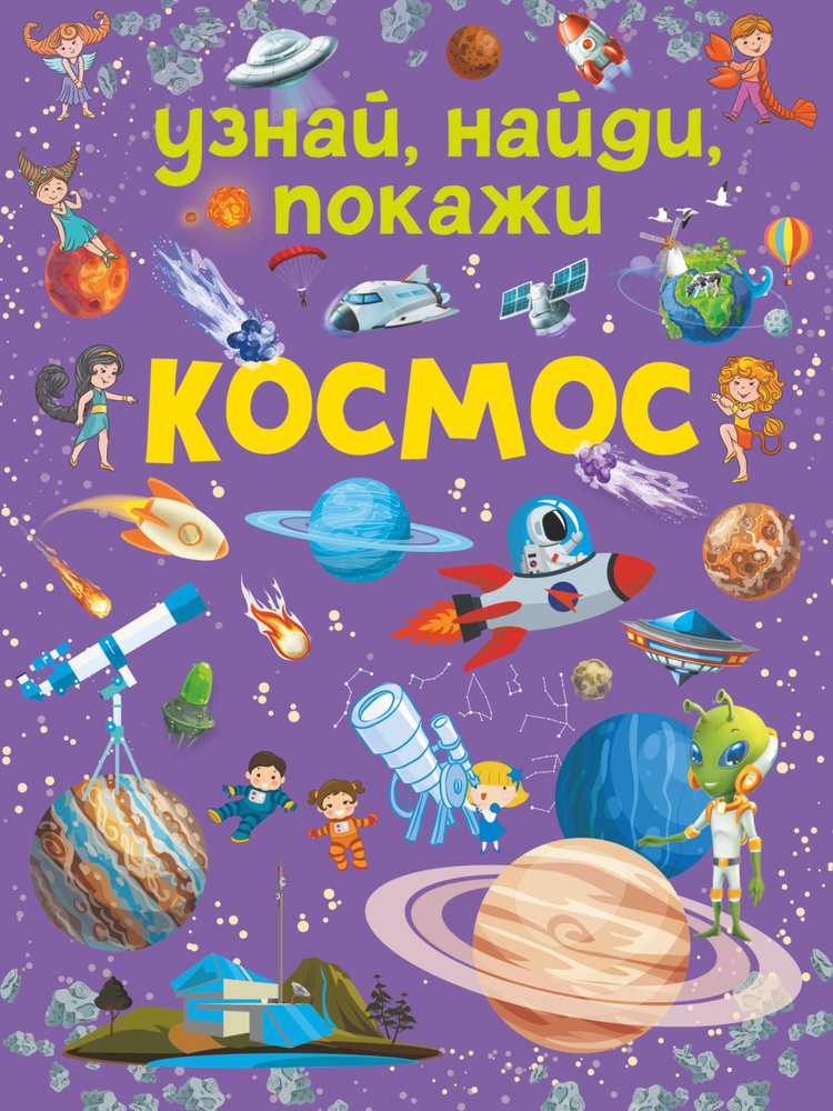 Космос #1