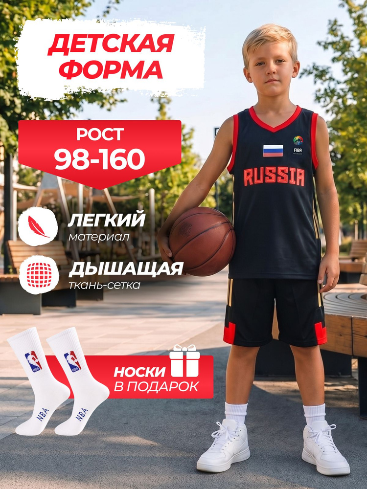 Форма баскетбольная Россия #1