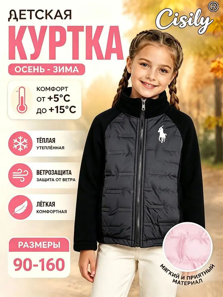 Куртка куртка для девочки #1