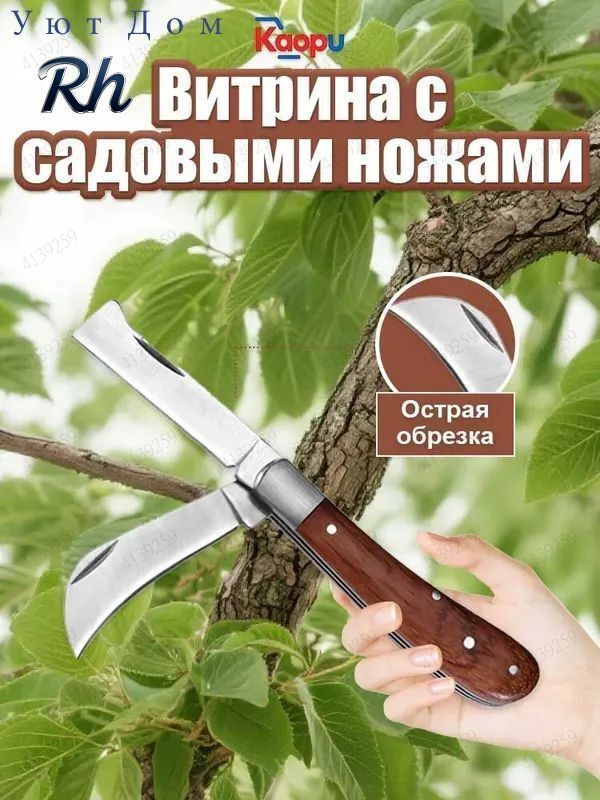Сучкорез #1
