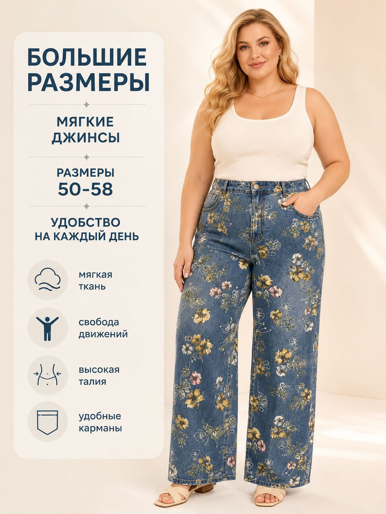 Джинсы #1
