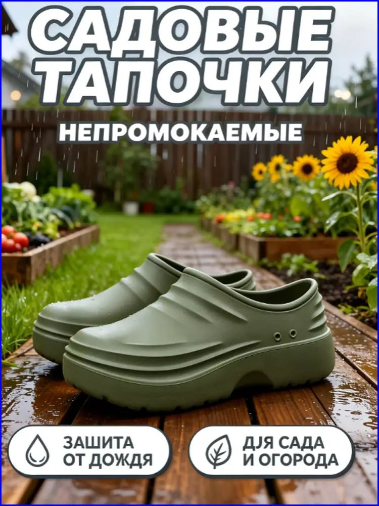 Галоши #1