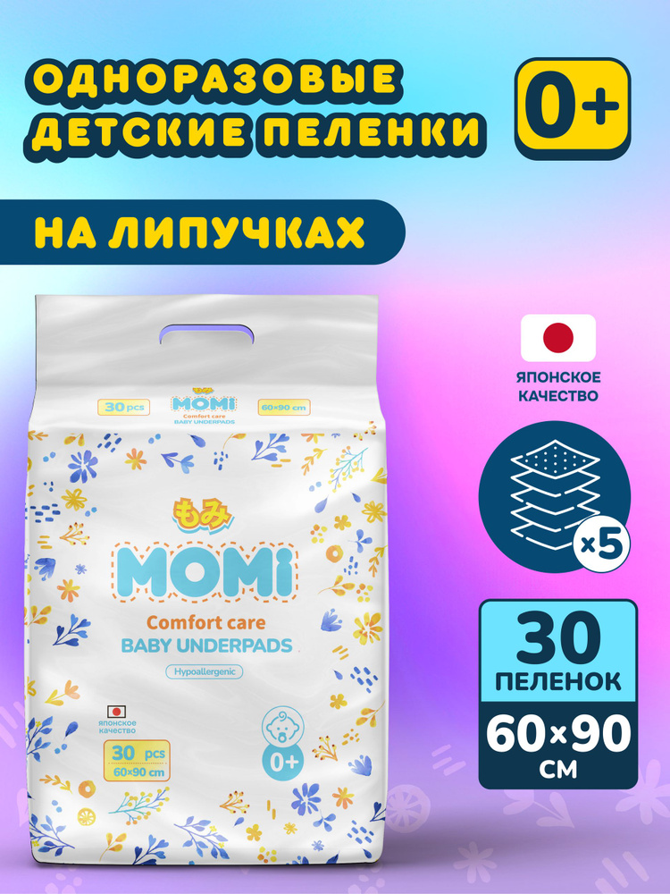 Momi Впитывающие одноразовые пеленки для новорождённых 60x90 см, 30 шт #1