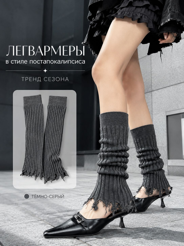 Гетры #1