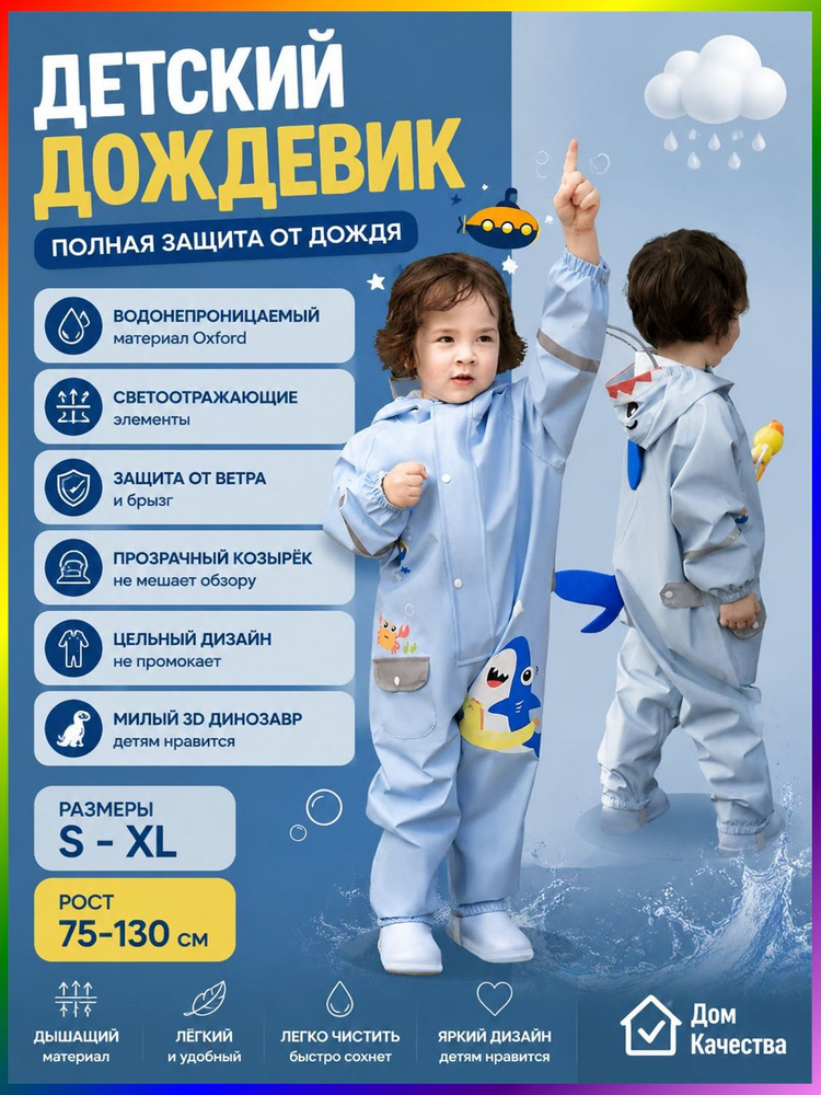 Дождевик #1