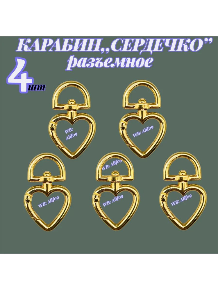 Карабины для сумки #1