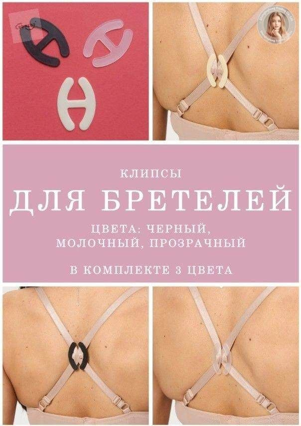 Бретели #1